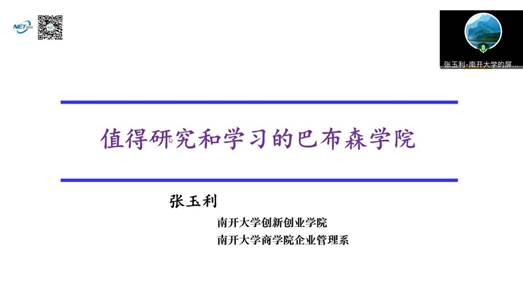 2.2南开大学yL23411永利院长张玉利